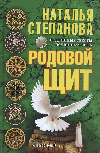 Родовой щит - фото 1