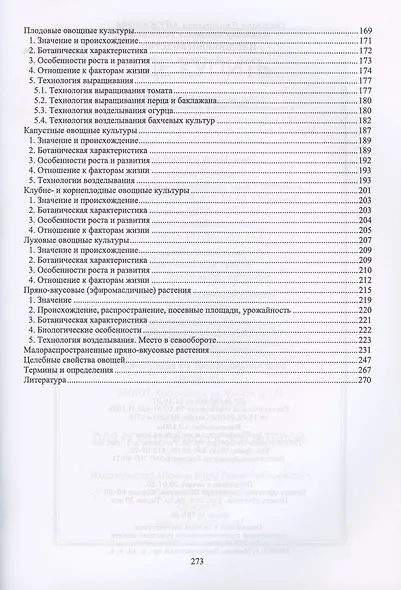Плодоовощеводство - фото 3