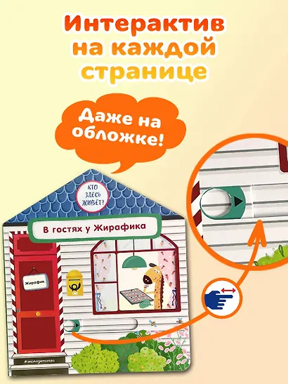 В гостях у Жирафика - фото 6