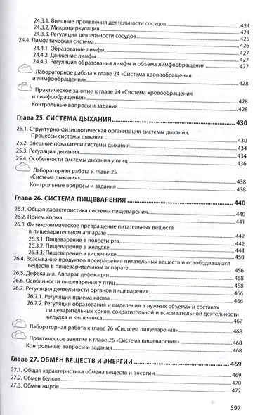 Анатомия и физиология домашних животных - фото 8