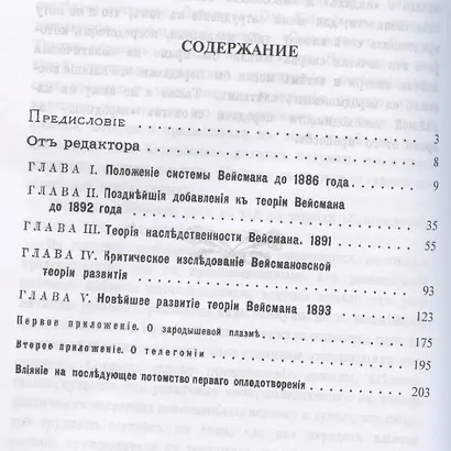 Наследственность: Критическое изложение теории Вейсмана - фото 2