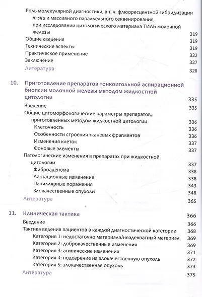 Йокогамская система интерпретации результатов тонкоигольной аспирационной биопсии молочной железы - фото 5