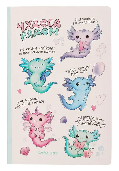 Блокнот "Гаас. Аксолотль" - фото 1