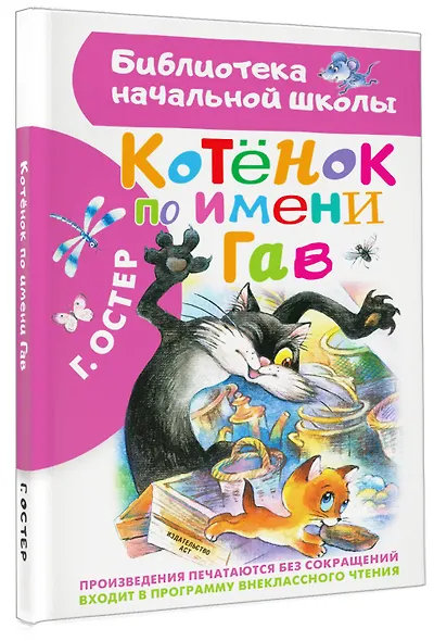 Котенок по имени Гав - фото 3