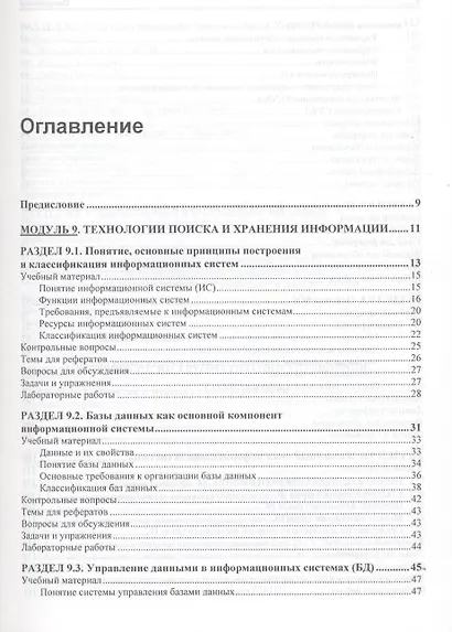 Технологии поиска и хранения информации. Технологии автоматизации управления - фото 3