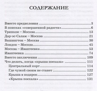 На полях профессии - фото 2