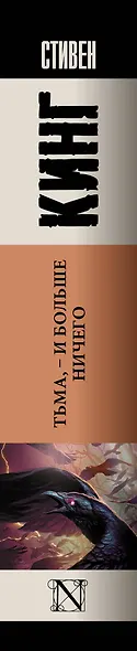 Тьма, - и больше ничего - фото 6