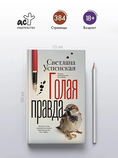 Голая правда - фото 5