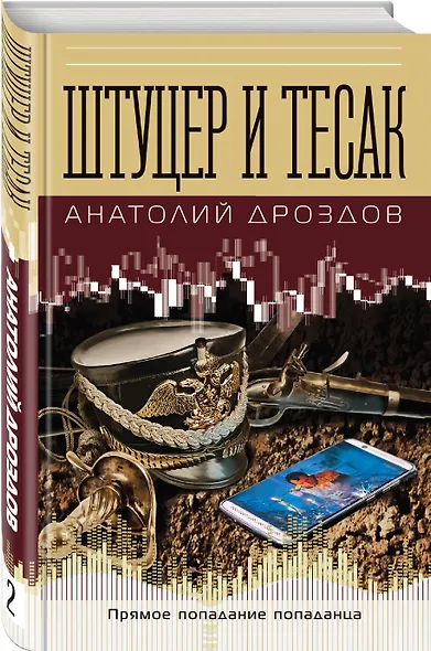 Штуцер и тесак - фото 3