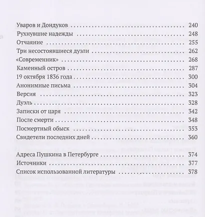 Пушкин в Петербурге - фото 3