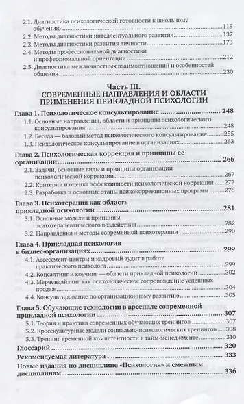 Настольная книга практикующего психолога Практич. пос. (2 изд) (ПрофПр) Болотова - фото 3