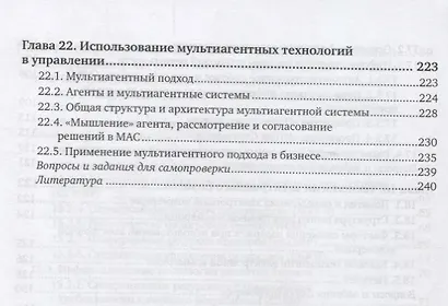 Информационные технологии в экономике и управлении в 2 частях. Часть 2. Учебник - фото 5