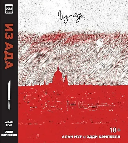 Из Ада. Ver. 2. - фото 1