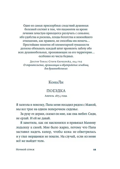 Ночной страж - фото 10