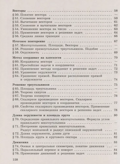 Зив. Задачи по планиметрии. 7-9 классы. - фото 4