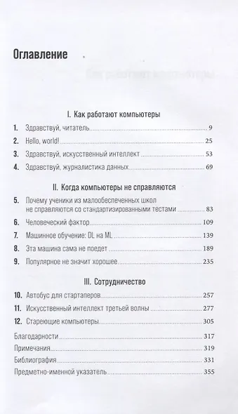 Искусственный интеллект: Пределы возможного - фото 2