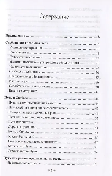 Ветер Свободы. Размышления мага о пути - фото 2