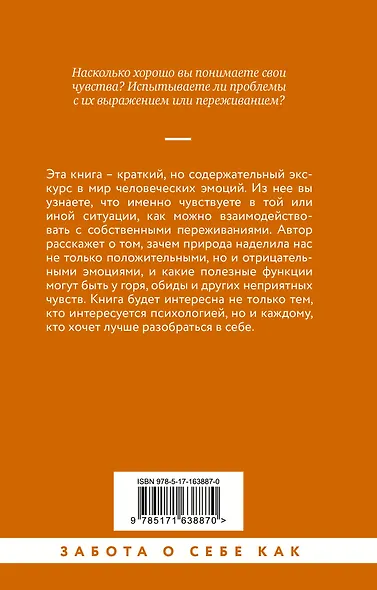 Чувства и эмоции. Как понять страх, подружиться с гневом и разобраться в том, как работает любовь - фото 2