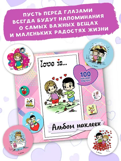 Love is... Альбом наклеек (розовый) (100 шт) - фото 6