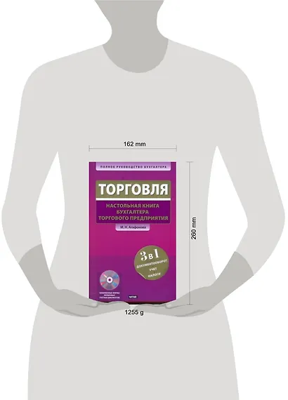 Торговля: Настольная книга бухгалтера торгового предприятия / +CD - фото 2
