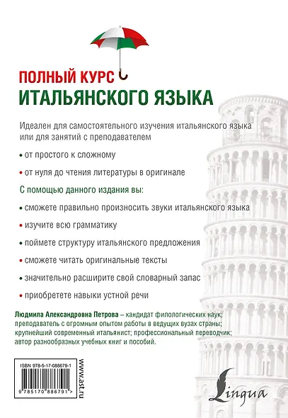 Полный курс итальянского языка - фото 2