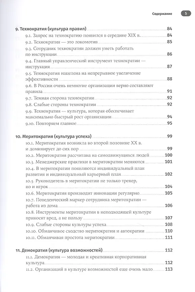 Без шаблона. Как изменить организацию, сохранив силы, деньги и время - фото 4