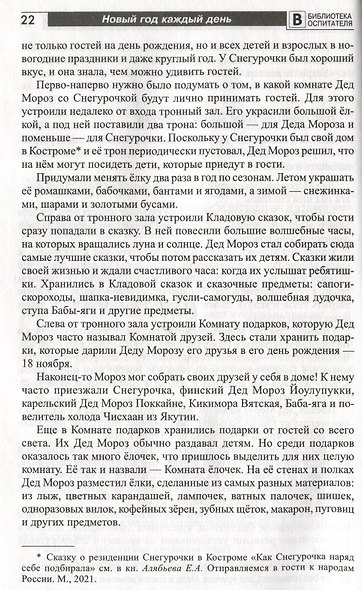 Новый год каждый день. Методический материал для тематического планирования - фото 5