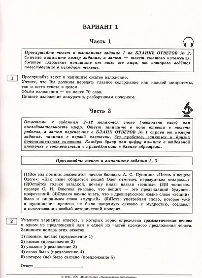 ОГЭ 2026. Русский язык. Типовые экзаменационные варианты. 36 вариантов - фото 3