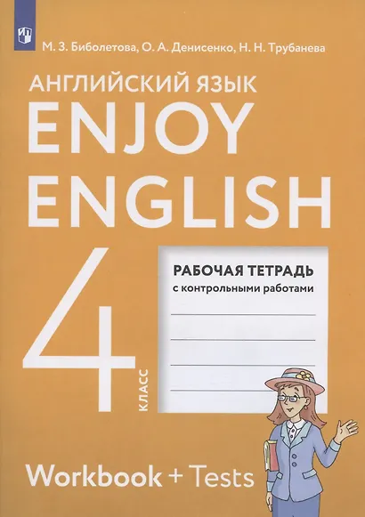 Enjoy English. Английский с удовольствием. 4 класс. Рабочая тетрадь с контрольными работами для общеобразовательных учреждений - фото 2