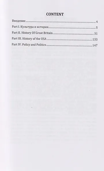 Английский язык: A Glimpse of Western Civilization = Взгляд на Западную цивилизацию: учебное пособие для студентов-историков - фото 2