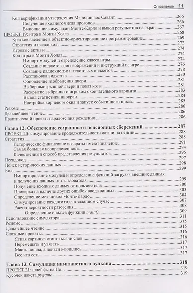 "Непрактичный" Python: занимательные проекты для тех, кто хочет поумнеть - фото 8