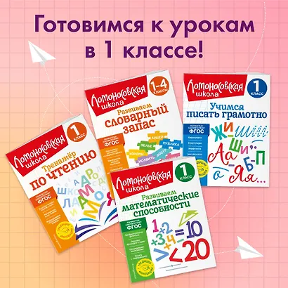 Учимся писать грамотно. 1 класс - фото 6