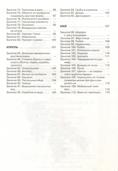 Занятия по изобразительной деятельности. Младшая и средняя группы. Пособие для педагогов дошкольных образовательных учреждений - фото 3