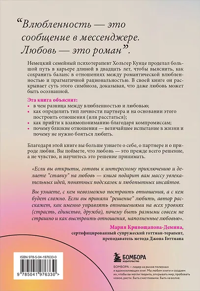 Союз двоих. Как создать отношения, основанные на привязанности, понимании и свободе быть собой - фото 2