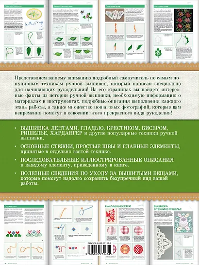 Ручная вышивка: самый полный и понятный самоучитель - фото 2