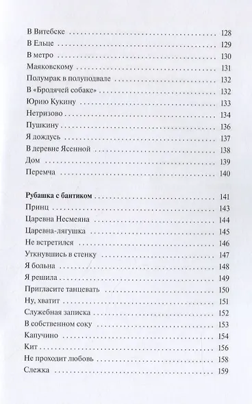 Быть счастливой: песни о любви - фото 6