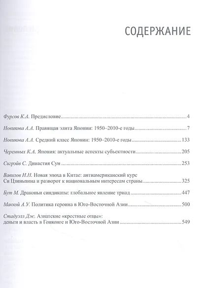 De Oriente Extremo / О Дальнем Востоке. Сборник научных трудов - фото 2