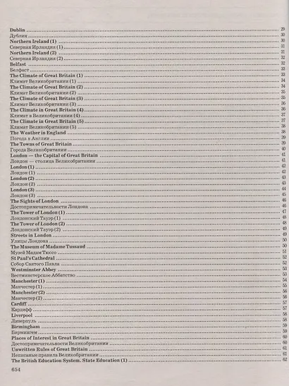 Сборник 1500 новых тем современного английского языка (м) Бережная - фото 3