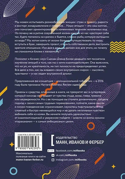 Эмоциональная гибкость. Как научиться радоваться переменам и получать удовольствие от работы и жизни - фото 2