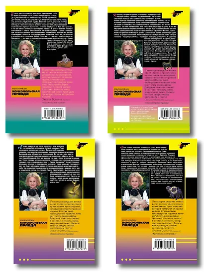 Комплект из 4 книг (Коронная роль Козы-дерезы, Кактус второй свежести, Бегемот под майонезом, Жираф - гроза пингвинов) - фото 2