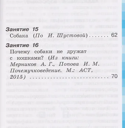Литературное чтение. Читательская грамотность. Тетрадь-тренажёр. 1 класс. В двух частях. Часть 2 - фото 3
