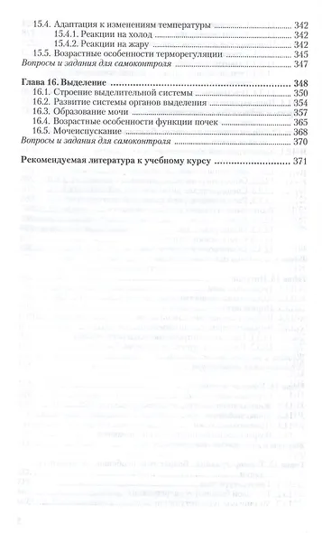 Возрастная анатомия и физиология в 2-х т. т.2 Опорно-двигательная и висцеральные системы 2-е изд., пер. и доп. учебник для академического бакалавриата - фото 5