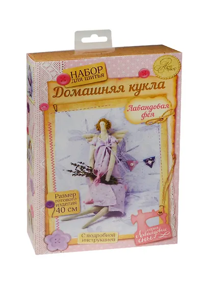 Набор для шитья Домашняя кукла Лавандовая Фея (1164369) (40см) (Лавандовые сны) (коробка) - фото 1