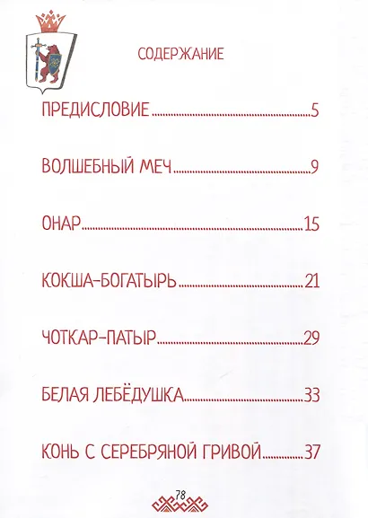 Марийские народные сказки - фото 3