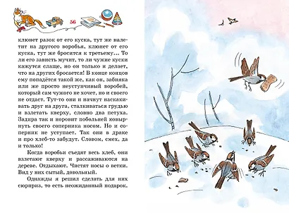 Фантазёры - фото 14