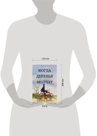 Когда деревья молчат - фото 3
