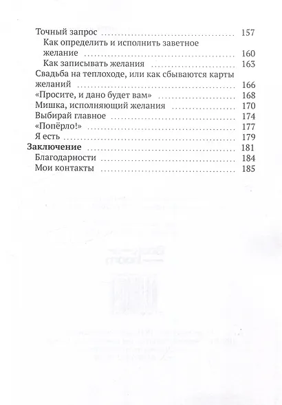 Летайте по жизни бизнес-классом. Простой путь к любви, красоте и достатку - фото 5
