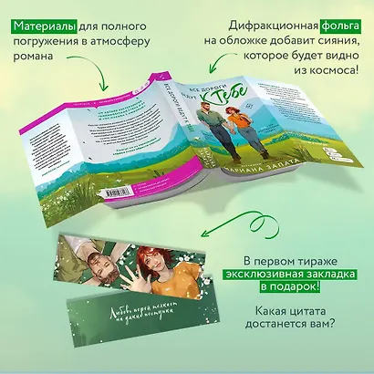 Все дороги ведут к тебе - фото 8