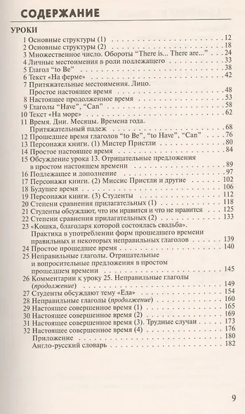 Самоучитель английского языка(+CD) 2-е изд., испр. - фото 4