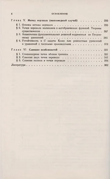 Метод перевала - фото 3